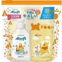 アルソフト 手指消毒 ローション ミッキー＆フレンズ ホルダー付...