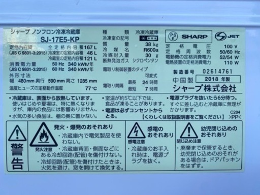 お薦め品‼️ピンク‼️ シャープ 167L 2ドア つけかえどっちもドア ノンフロン冷凍冷蔵庫 keyword キーワードSJ17E5KP 2018年