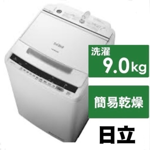 【お買い得‼️】日立 2019年製 9.0kg全自動洗濯機 ビートウォッシュ ホワイト♪
