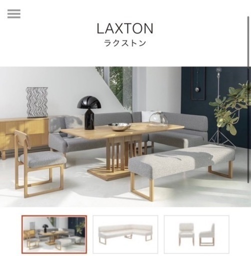 『お譲り先決定しました』formax フォルマックス　LAXTON ラクストン　ソファ　セット