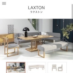 『お譲り先決定しました』formax フォルマックス　LAXTON ラクストン　ソファ　セット