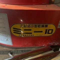 大紀式椎茸乾燥機 ミニー10 大紀産業株式会社 しいたけ 乾燥機 大紀式