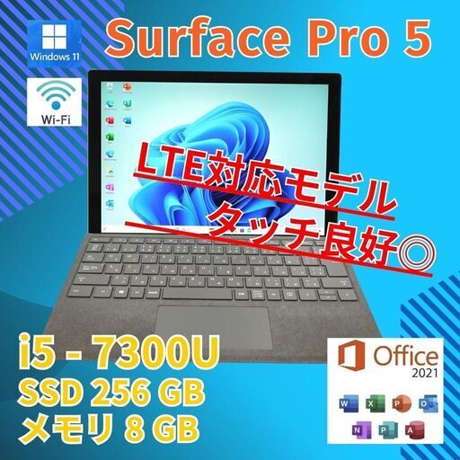 LTE対応 Surface Pro5 i5-7 SSD256GB 2in1 タブ