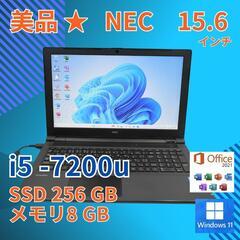 美品★ 15 NEC i5-7 8GB SSD256GB office