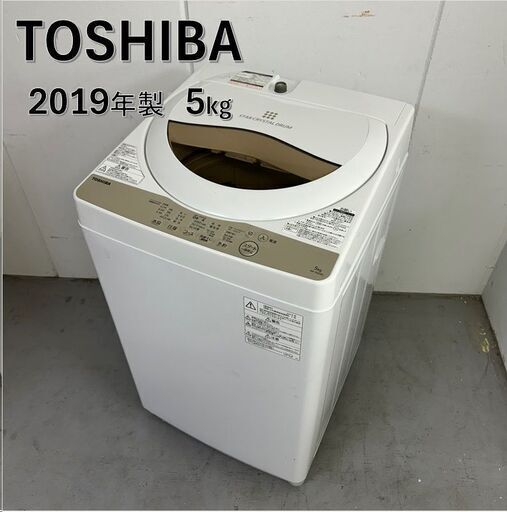 A4623　東芝 TOSHIBA 全自動洗濯機 AW-5G8 一人暮らし 新生活 自社配達可能!！【洗濯機引き取り可能】