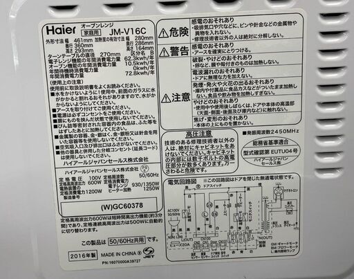 オーブンレンジ 2016年 ハイアール JM-V16C 電子レンジ キッチン家電 トースター ホワイト 白 Haier 札幌市手稲区