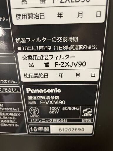 Panasonic　空気清浄機～35畳OK　最上位モデル　F-ZXJV90