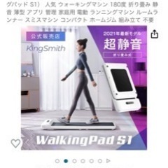 WalkingPad S1 （ウォーキングパッド S1） ウォーキングマシン