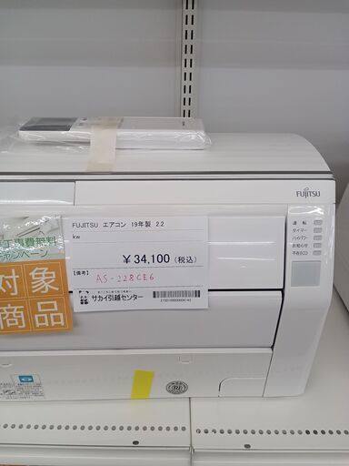 ★期間限定SALE★標準工事費込み★ FUJITSU ルームエアコン AS-228CE6 2.2kw 19年製 室内機分解洗浄済み MT371