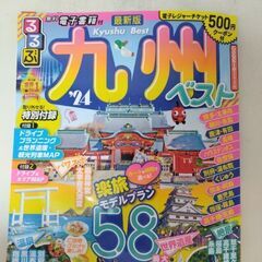 旅の雑誌2024