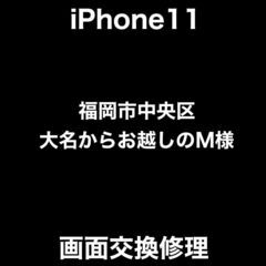 【福岡市　早良区　iPhone修理】iPhone修理　福岡市中央...