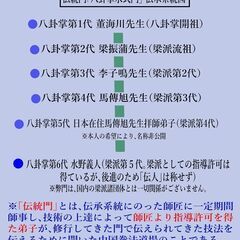 「八卦掌水式門」～清朝末期成立当時の原初八卦掌「清朝末式八卦掌」を国内で唯一の伝承する八卦掌伝統門 - スポーツ