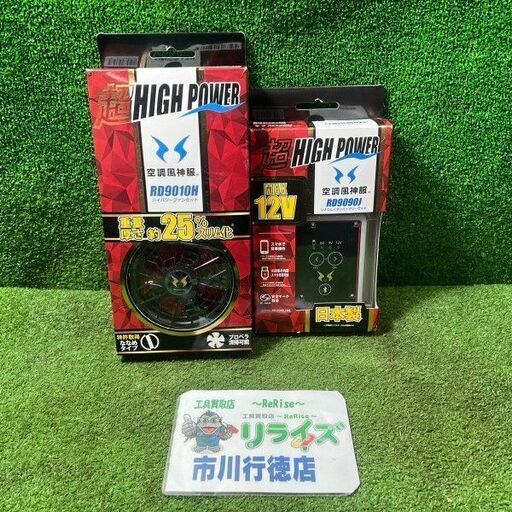 サンエス RD9010H/RD9090J バッテリー＋ファンセット【市川行徳店】【店頭取引限定】【未使用】管理番号：ITDYDVDWIAY0