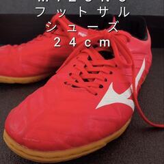 MIZUNO フットサルシューズ