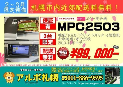 【販売終了】中古カラーコピー機複合機　リコー　MPC2503