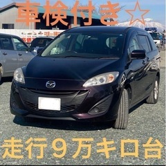 【ネット決済・配送可】マツダ　プレマシー　車検付き　９万km台　...