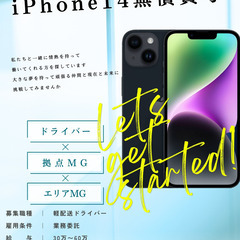 【日払い】Iphone14無償貸与♬自由シフト◎物流ドライ...