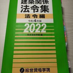 建築関連法令集　一級建築士用インデックス、線引済み