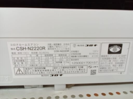 ★ジモティ割あり★ CORONA エアコン CSH-N2220R 2.2kw 20年製 室内機分解洗浄 TC1452