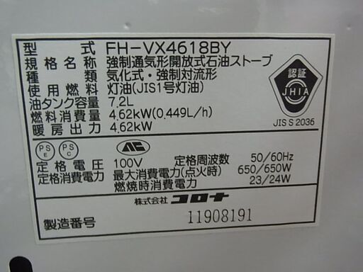 CORONA コロナ 自然通気型開放式石油ストーブ FH-VX4618BY  