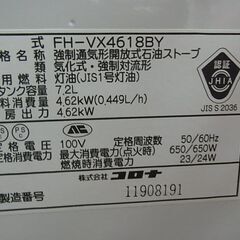 CORONA　コロナ　自然通気型開放式石油ストーブ　FH-VX4618BY　ファンヒーター　灯油ストーブ　ポータブルストーブ　2018年製