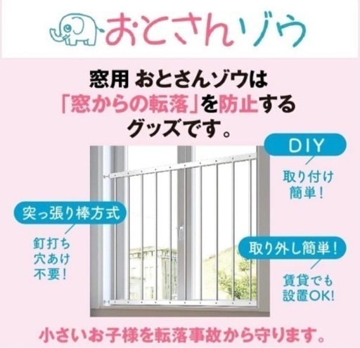 【おとさんゾウ】窓からの転落防止 フェンス　2枚連結 85-154cm幅×80cm高