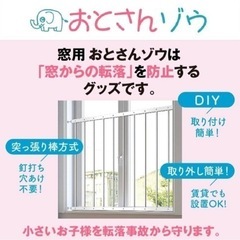 【おとさんゾウ】窓からの転落防止 フェンス　2枚連結 85-15...