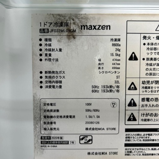 maxzen 冷凍庫　2020年製　取引中です