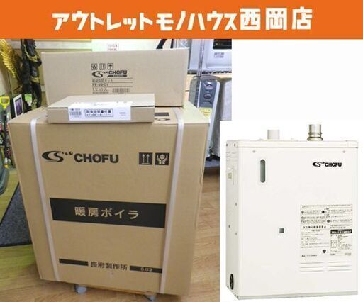 ☆新品☆ 長府製作所 温水暖房ボイラー DB-1510RGF FF方式 暖房専用 床暖用リモコン・給排気筒付き CMR-2611 FF-49-01 CHOFU　西岡店