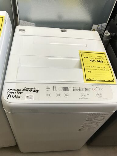 新生活応援！ 新入荷！ 高年式 パナソニック Panasonic 全自動 洗濯機 5.0kg NA-F5BE2 2023年製 全自動洗濯機 ホワイト 一人暮らし 新生活 クリーニング済 堺市 石津【ジャングルジャングルサカイ石津店】