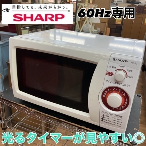 S221 ⭐ SHARP 電子レンジ 700Ｗ RE-T3-W6 18年製 ⭐ 動作確認済 ⭐ クリーニング済