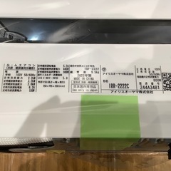 【トレファク神戸南店】IRIS OHYAMA 壁掛けエアコン【取りに来られる方限定】