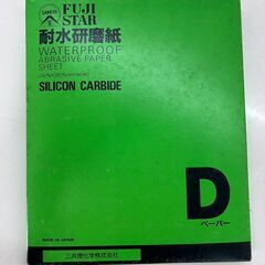 紙やすり 400番 98枚 FUJI STAR 耐水研磨紙 三共...