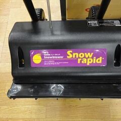 除雪機 スノーラピッド SR-5 電動除雪機 冬季 アルファ工業株式会社 スノーブロワー 西岡店