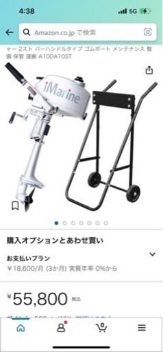 2馬力船外機