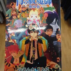 ★青の祓魔師★劇場版　　横浜線田園都市線大井町線で取引可能。お問...