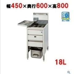 業務用】LPガス フライヤー【引き取り限定】