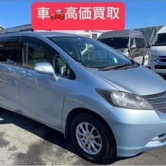 車検2年付き！ ホンダフリード フル装備！