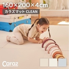caraz カラズマット CLEAN 160×200