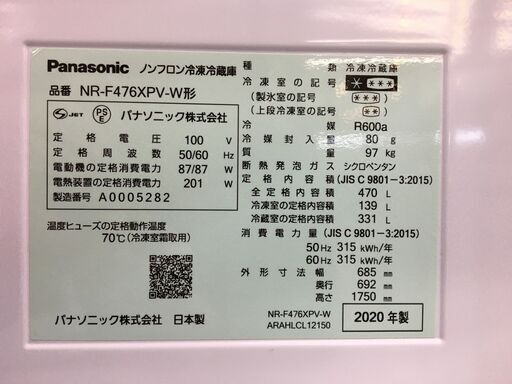 【愛品館八千代店】保証充実Panasonic　2020年製470L　6ドア冷凍冷蔵庫NR-F476XPV