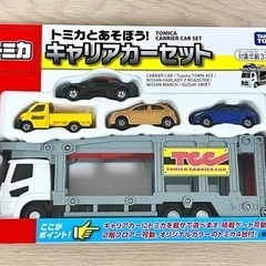 トミカとあそぼう！キャリアカーセット 新品未開封