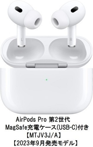 AirPods Pro第二世代　新品未開封