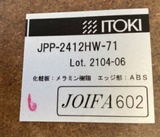 美品 福岡発 定価25万 イトーキ ミーティングテーブル 木目調 2400  