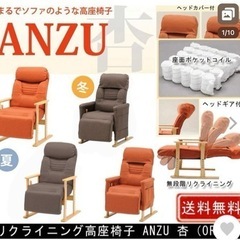 ANZU  リクライニングソファー