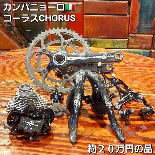 20万円の品が激安Campagnolo カンパニョーロ CHORUSコーラス グループセット
