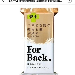 背中ニキビ用ソープ　半分