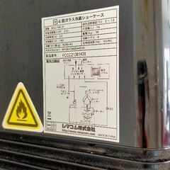 【最終価格】【美品】(レマコム　縦型冷蔵ショーケース　R4G-74SLB