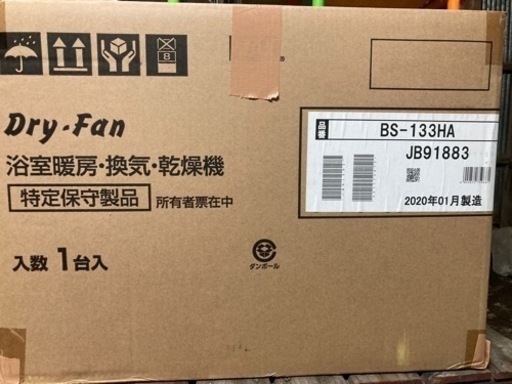 浴室暖房換気乾燥機 BS-133HA