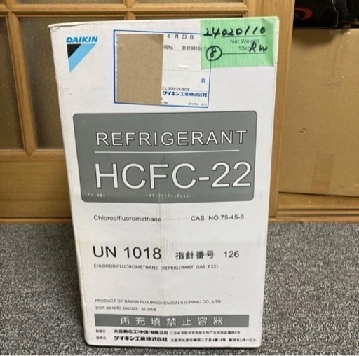 DAIKIN ダイキン 冷媒ガス HCFC-22 フロンガス　エアコンガス　クーラーガス　冷媒　HCFC-22　R22 13kg入