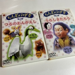 人形劇DVD2枚